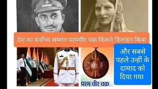 Who designed the paramveer chakra, who received the first paramveer chakra #knowledge #facts 