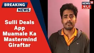 Sulli Deals App Muamale Mein Delhi Police Ne Indore Se Aumkareshwar Thakur Ko Kiya Giraftar