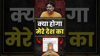 क्या होगा मेरे देश का 🤔🥺 अगर यही हाल रहा तो 😥 Gagan Pratap Sir #ssc #gst #incometax #rto #police