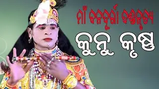 KUNU KRUSHNA#BANSI#SVL MEDIA BALANGIR