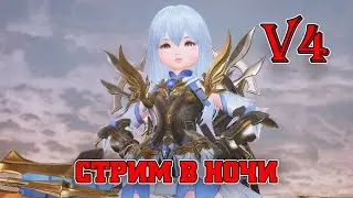 V4 GLOBAL v4 СТРИМ В НОЧИ / ЛОЛЬКА 660k + БМ  / V4 MAZDA PLAY