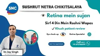 👉🏼Patient Review :- Hariom ka Retina Swelling Treatment Success at SNC Hospital | Dr. Jay Singh 