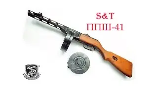 [ОБЗОР] S&T - ППШ-41 PPSH-41 AEG airsoft (страйкбол)