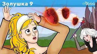 Золушка - Эпизод 9 | Волшебный фрукт | Сказки для детей | анимация | Сказки для детей и Мультик