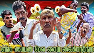 இது எனக்கு தேவையா பிஞ்சி கண்ணுக்கு நடந்த சோகம் | Fun Torture