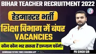 BIHAR HEADMASTER VACANCY | BIHAR TEACHER RECRUITMENT 2022 | PD SINGH SIR