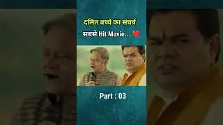 Part: 3 - Best Movie Clip | Hindi Clip | Short Video | Viral Video | Trending | Guthlee Ladoo Movie