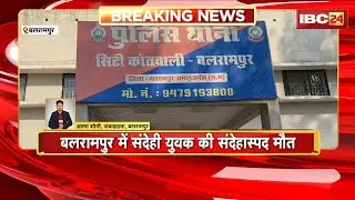 Balrampur Breaking News: संदेही युवक की संदेहास्पद मौत। पूछताछ के लिए थाना ला रही थी पुलिस