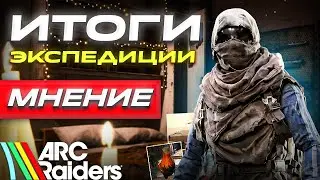 ARC RAIDERS EXPEDITION REVIEW | FIRST WIPE REVIEW