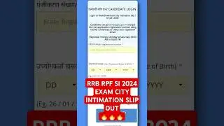 RRB RPF SI 2024 EXAM CITY INTIMATION SLIP OUT🔥🔥🔥 || #rrbrpfsi #rrbrecruitment #rrbexam