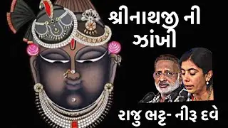 Jamnagar || SHRINATHJI JANKHI | 29/1/2026 || ‪@RajuBhatt