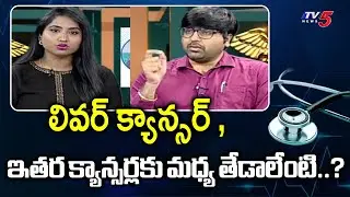 Health Care : Lung Cancer Causes | Renova Century Hospitals Dr. Uday Kumar Suggestions | TV5 News