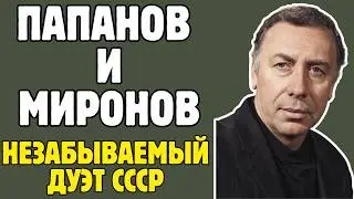 АНАТОЛИЙ ПАПАНОВ знал ВСЕ СЕКРЕТЫ Высоцкого! Таганка, Волк, Гайдай - правда ВЗРЫВАЕТ МОЗГ!