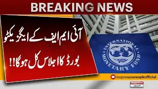 IMF Executive Board Meeting Scheduled for Tomorrow | Major Decisions Expected | Pakistan News