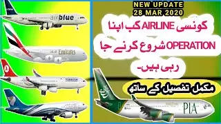 HOW TO START FLIGHTS OPERATION  PIA , AIRBLUE , SCREEN AIR , EMIRATES , TURKISH AIR , AND OMAN AIR |