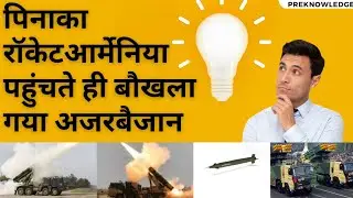 Pinaka Rockets For Armenia angry Azerbaijan see report.#preknowledge #armenia #azerbaijan #pinaka