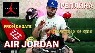 Перед тем как покупать кроссовки Air Jordan 13 Retro обязательно посмотри этот видос