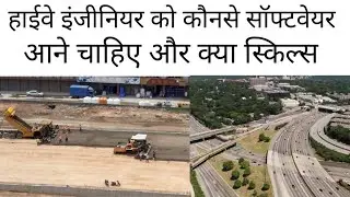 Which software is required in highway construction | What skills required in interview