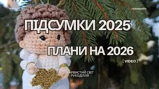 Моє рукоділля за рік/підводжу підсумки/ плани на майбутнє