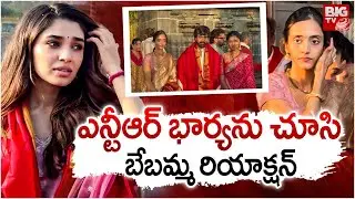 Jr NTR Wife Lakshmi Pranathi At Tirumala | Krithi Shetty in Tirumala | బేబ&zwnj;మ్మ రియాక్ష&zwnj;న్&zwnj; | BIG TV