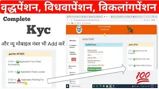 Vridha penshan kyc 2022 || Vidhva penshan kyc || वृद्धापेंशन || विधवा पेंशन || विकलांगपेंशन ||