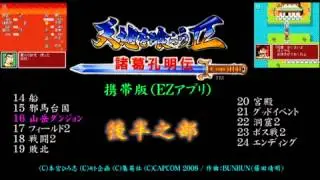 天地を喰らうRPG2 諸葛孔明伝 (携帯版) - Soundtrack(後半)