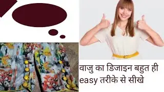 वाजु का डिजाइन बहुत ही easy way sy siekhy || salvee design ||