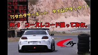 TSタカタサーキットRX-8 NEWレコード!？59”014