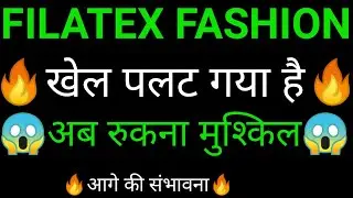 FILATEX FASHION share 🔥✅ | FILATEX FASHION share latest news today | FILATEX FASHION