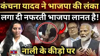 Kanchana Yadav Slams Nitish Kumar After Veil Incident | Woman Doctor in Mental Trauma, May Quit Job