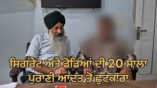 Get rid of the 20-year-old habit of cigarettes and drugs#depression #anxietydisorder #punjab#drink