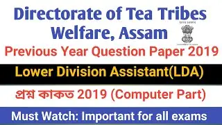 Assam Tea Tribes Previous Year Question Paper l Computer Part l Lower Division Assistant-LDA