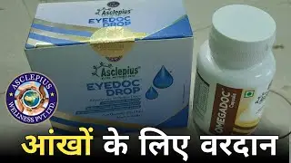 Eyedoc & OmegaDoc आंखों के लिए वरदान | Awpl Product Training in Hindi | Awpl OmegaDoc Capsule