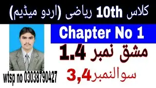 10 Class Math|| Chapter  1- Exercise  1.4|| Question  3,4||Urdu Medium