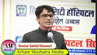 Doctor Zahid Siwanvi || All India Mushaira | Siwan Mushaira 2025