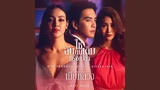 ใช่ฉันคนเดิมหรือเปล่า...
