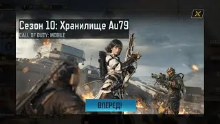 ОТКРЫВАЕМ БОЕВОЙ ПРОПУСК 10 СЕЗОНА СМОТРИМ НАГРАДЫ И НОВЫЙ ДРОБОВИК РЕВОЛЬВЕРНЫЙ ДРОБОВИК 