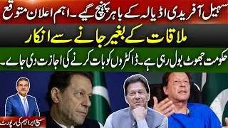 Sohail Afridi at Adiala — showdown brewing.Refuses to leave without the meeting.“Sami Abraham tells