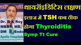 Silent Thyroiditis | Thyroiditis in Hindi | Thyroiditis Symptoms | T3 T4 TSH | Thyroiditis Treatment