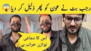 Rajab Butt Humiliated Aun Again | Rajab Family #rajabfamily 