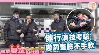 #健行科大 演技大考驗 懲罰畫臉隊友不手軟【#緯來雙芷拍什麼】Ep.37