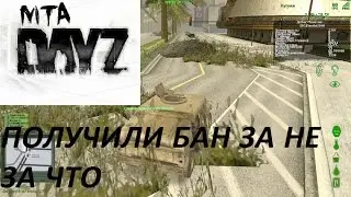 MTA Dayz season 2, ep24 - ПОЛУЧИЛИ БАН НЕ ЗА ЧТО