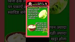 cooking tips #love #krishna #tipsntricks #radhakrishna #radheradhe #motivation #cookingtips #cooking