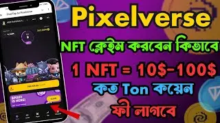 Pixelverse NFT Claim করুন | কত Ton Coin Gas Fee লাগবে | Pixelverse New Update | NFT প্রাইজ কত হবে