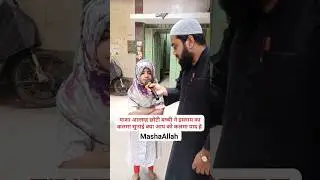 पहला कलमा तय्यब माना और मतलब बताइए? क्या आप को इस्लाम का कलमा मालूम है? आइए जानते हैं! Video 930