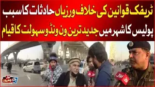Violations of traffic rules cause accidents | state-of-the-art facilities by police | BOL Jamhoor