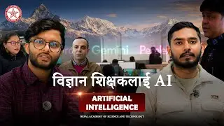 विज्ञान शिक्षामा परिवर्तन ल्याउँदै आधुनिक प्रविधि | NAST Nepal