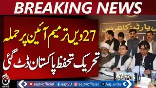 Opposition Resists 27th Amendment, Calls It Attack on Constitution &ndash; Aaj News Pakistan