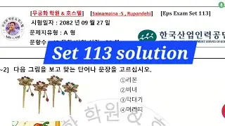 #New #epstopik #model #set #solution #set 113 #solution #reading 📚🇰🇷🇰🇷🇰🇷🇰🇷🇰🇷🇰🇷