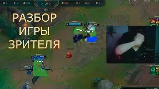 Коучинг новогодний | Игра в лесу на Заке | League of Legends | Season 13